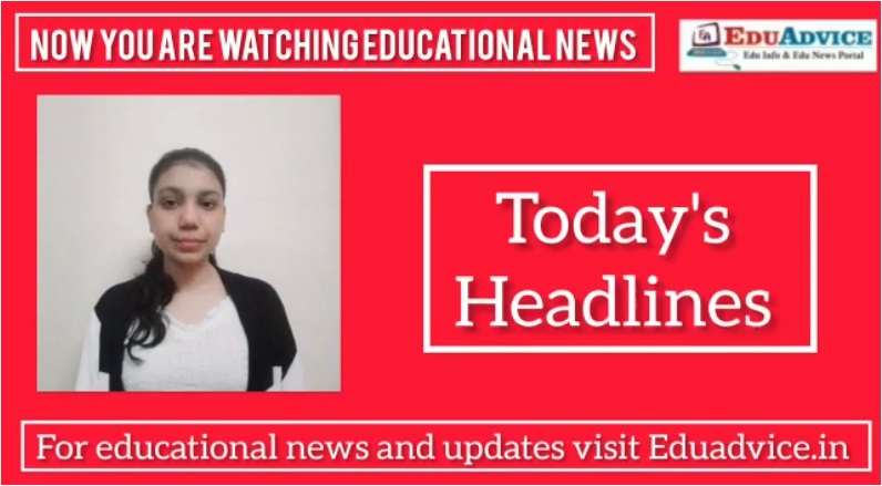Watch Latest Educational News in 2 Minutes शिक्षा समाचार #educationalnews